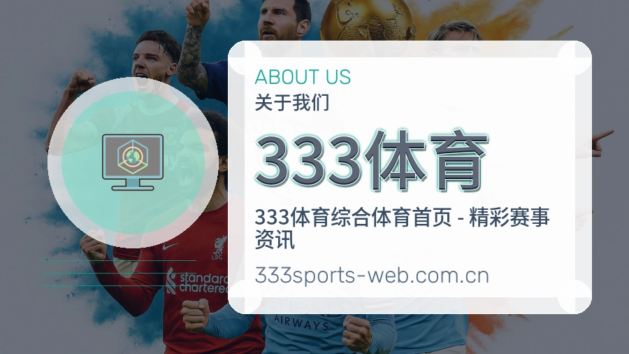 333体育 团队与理念